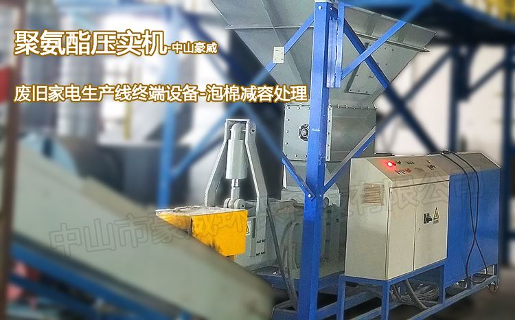 聚氨酯泡棉壓實機生產(chǎn)線