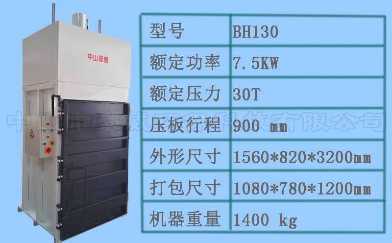 立式液壓打包機圖片 立式液壓打包機圖片