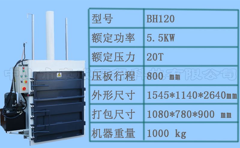 廣東紙皮壓縮打包機(jī) 廣東紙皮壓縮打包機(jī)