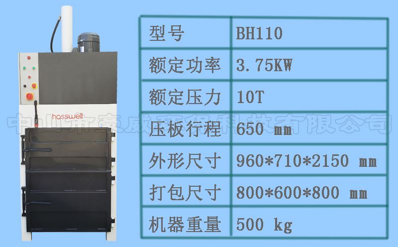 10廢紙打包機(jī)參數(shù)