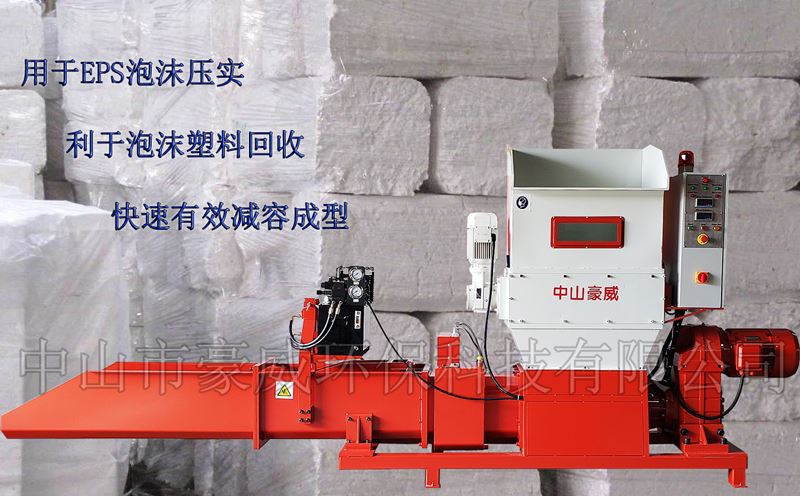 EPS泡沫壓實(shí)機(jī) EPS泡沫壓實(shí)機(jī)