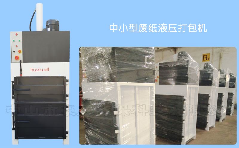 供應(yīng)BH110液壓廢紙打包機 供應(yīng)BH110液壓廢紙打包機
