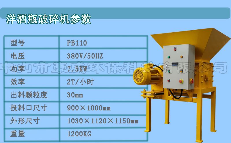 大型玻璃瓶破碎機參數(shù)