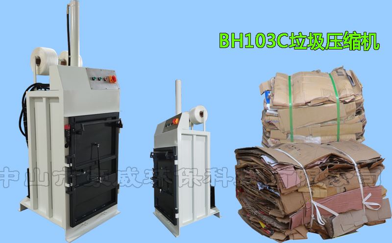 供應(yīng)BH103C液壓廢紙打包機 供應(yīng)BH103C液壓廢紙打包機