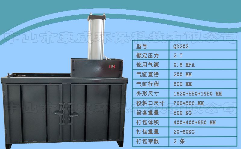 廢紙打包機QD202參數(shù) 廢紙打包機QD202參數(shù)