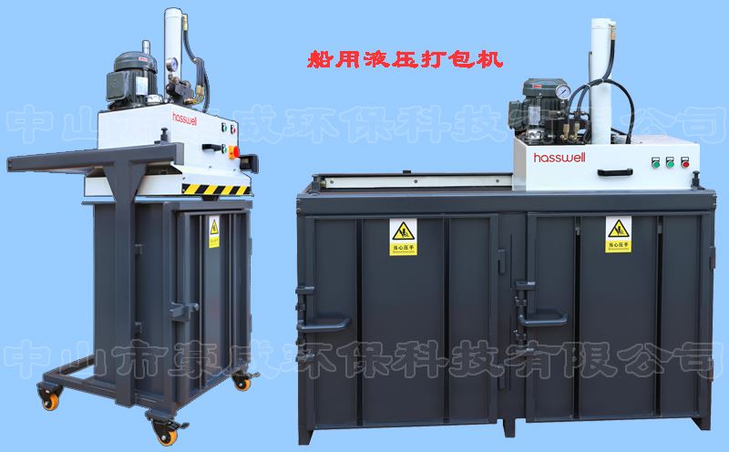 船用液壓打包機 船用液壓打包機