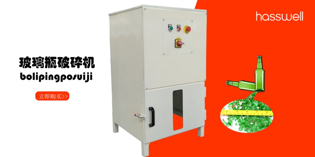 廣東知名玻璃瓶破碎機供應(yīng)商
