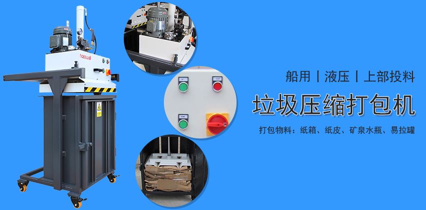 垃圾壓縮打包機(jī)出現(xiàn)故障怎么辦？